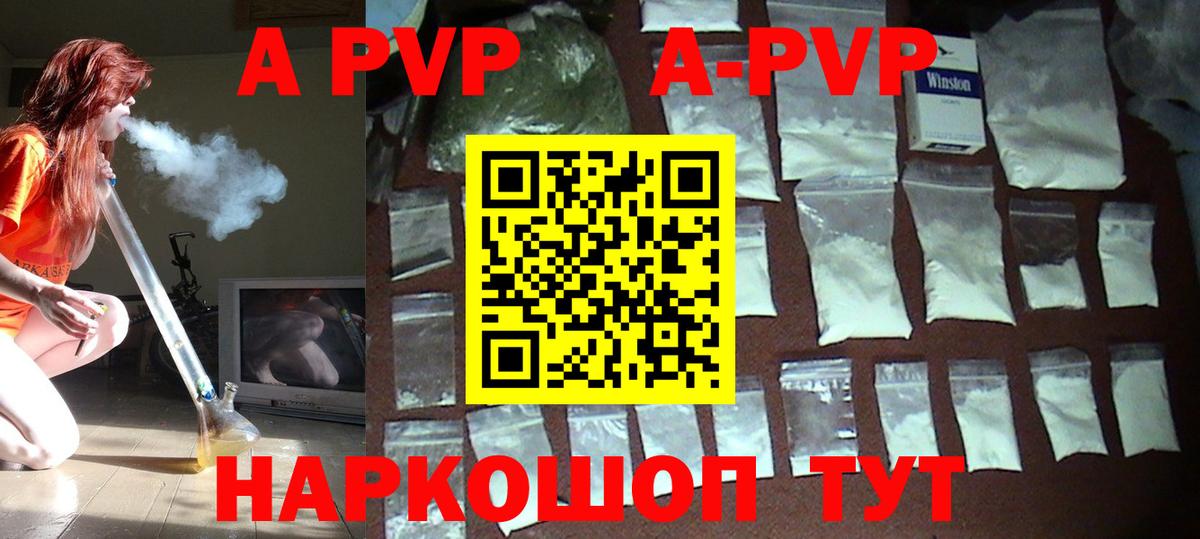 A PVP крисы CK  Вход с VPN  Карпинск  APVP Соль 