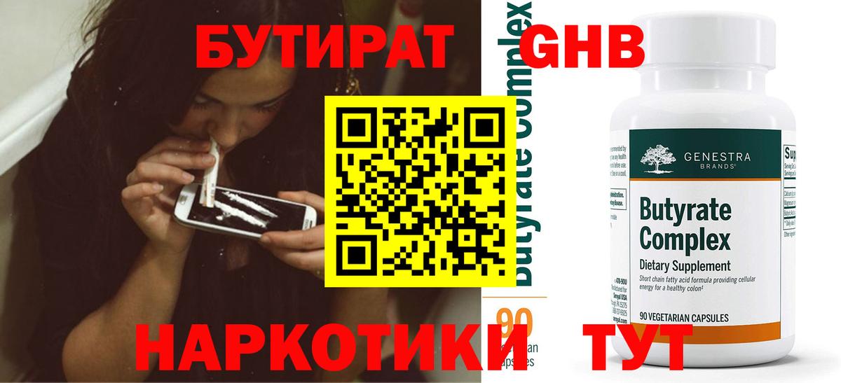 БУТИРАТ 1.4BDO Карпинск