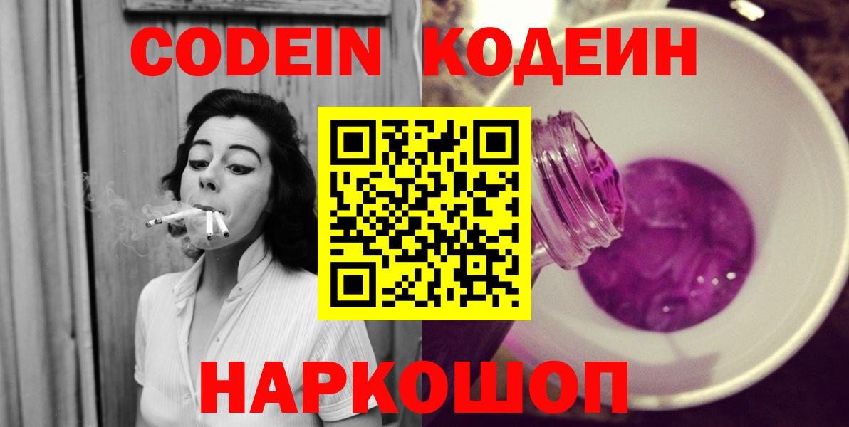Codein Purple Drank  Вход с VPN  Карпинск 