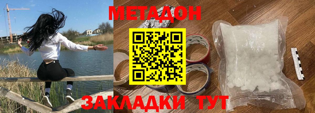 МЕТАДОН methadone Карпинск