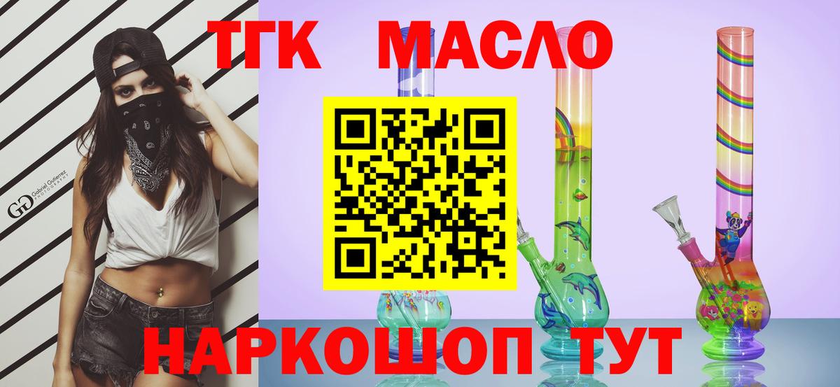 ТГК гашишное масло Карпинск